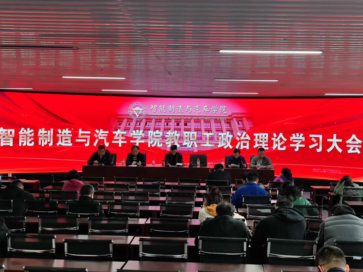 教职工政治理论学习