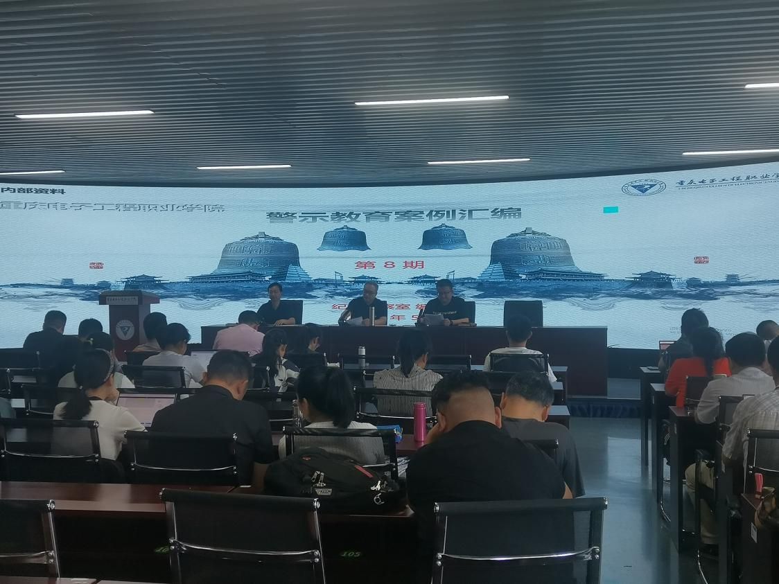 智汽公司警示教育大会1